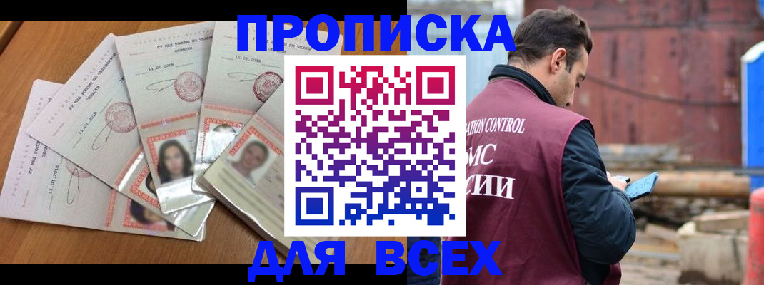 временная регистрация в квартире в Североморске