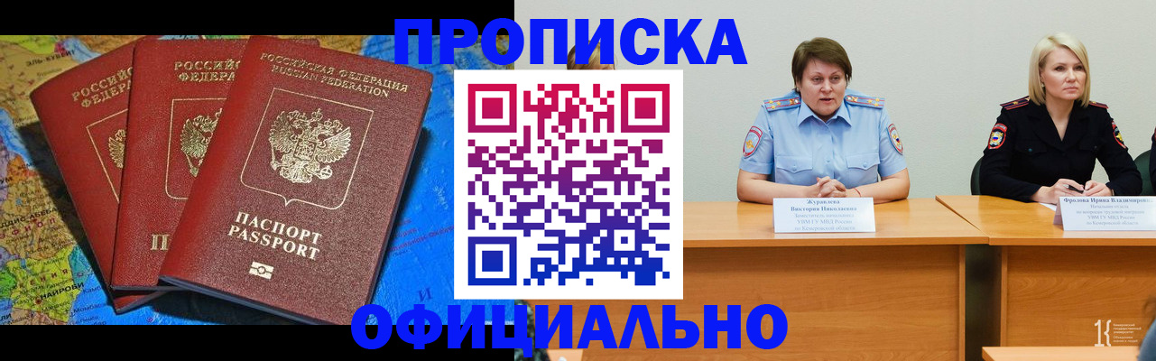 временная регистрация 2025 в Североморске
