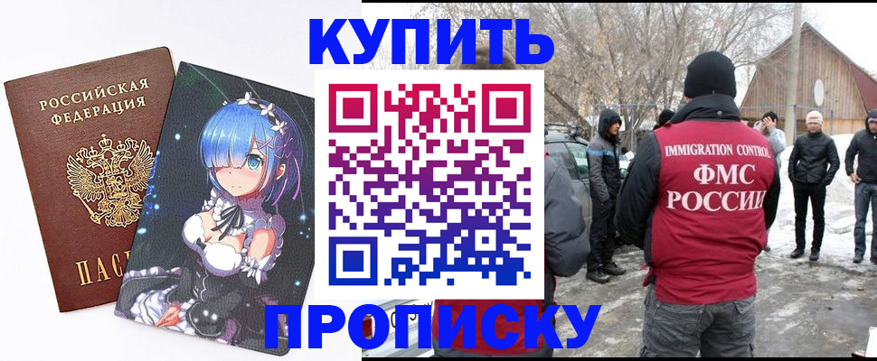 прописка для школы в Североморске